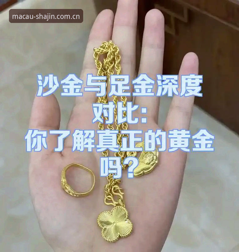 揭秘2026澳门沙金中国：老用户亲测后的真实体验与隐藏技巧