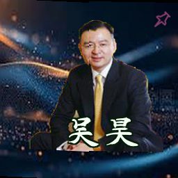 吴昊